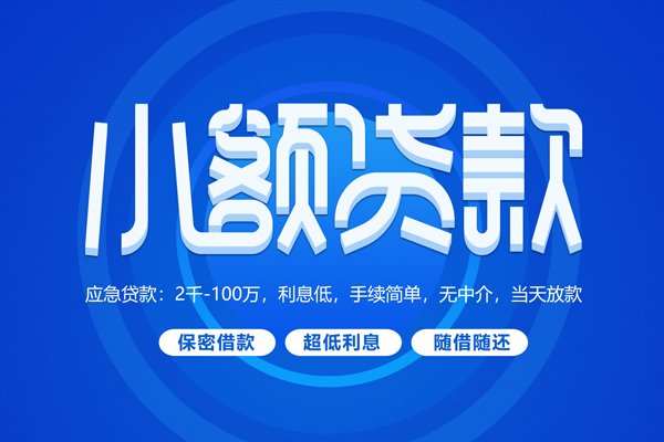 东莞信用空放私借民间借贷-东莞信用个人小额贷款-东莞信用私人空放联系方式