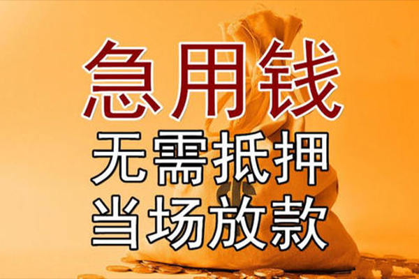 东莞信用小额贷款地址-东莞信用全天候办理借款-东莞信用信用贷款网