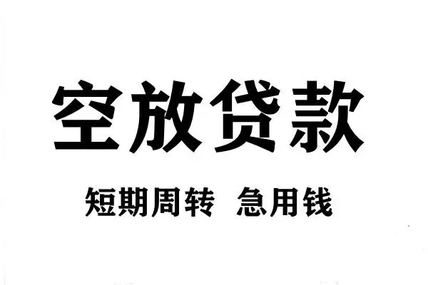 东莞信用正规短借