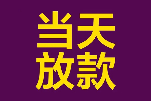 东莞信用私人空放联系方式-东莞信用私人贷款额-东莞信用哪里可以民间借贷