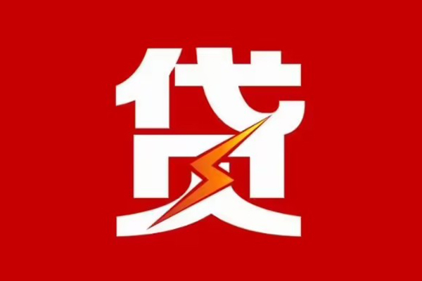 东莞信用民间小额借贷-东莞信用个人贷款额-东莞信用哪里有民间借贷