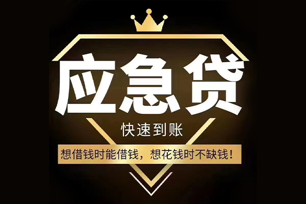 东莞信用个人正规借贷-东莞信用水钱空放-东莞信用短期空放