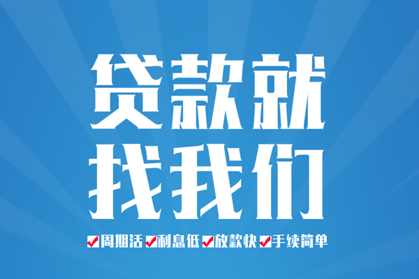 东莞信用民间小额借贷