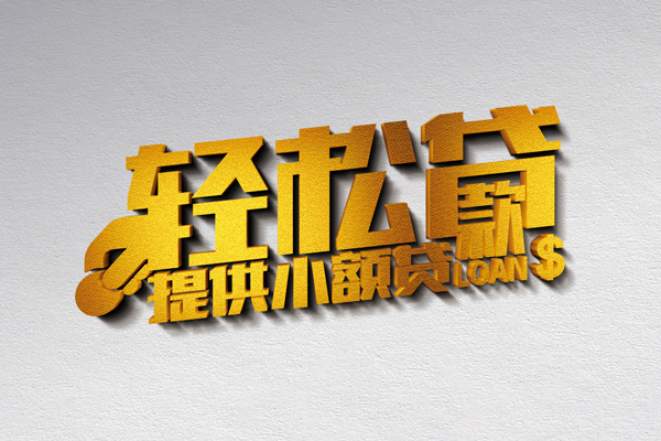 东莞信用个人身份证贷款