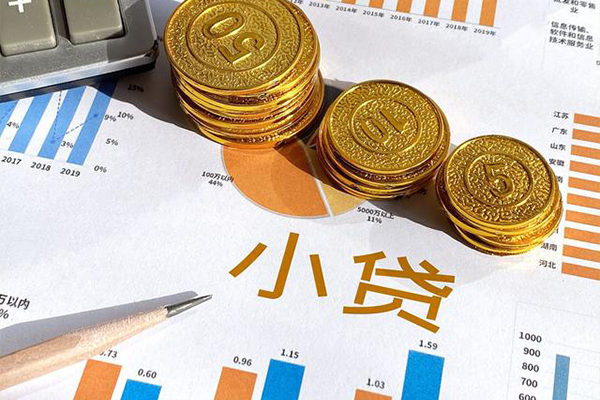 东莞信用地区短借