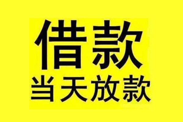东莞信用小额信用贷款-东莞信用线下借钱-东莞信用私人借贷私借