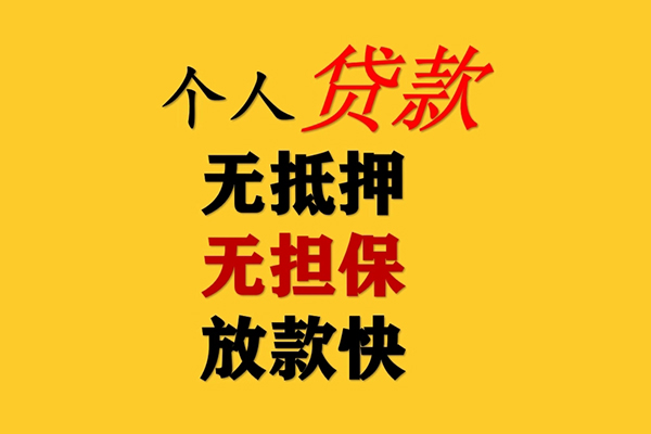 东莞信用借钱急用钱-东莞信用短借私人-东莞信用空放借钱