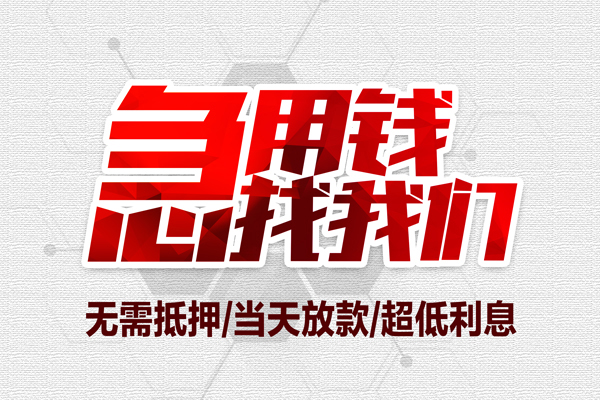 东莞信用小额贷款公司