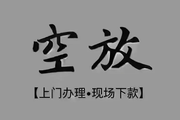 东莞信用贷款联系电话-东莞信用小额贷款不查征信-东莞信用空放借款