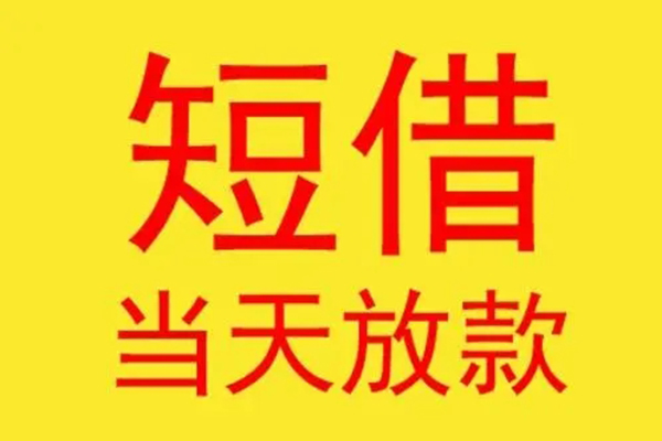 东莞信用地区身份证贷款