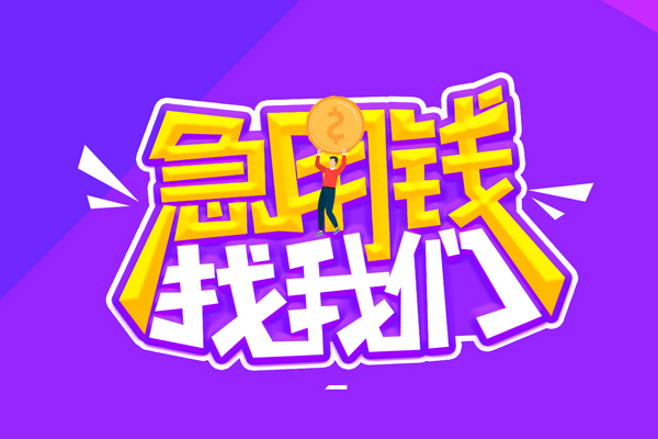东莞信用私人上门借贷