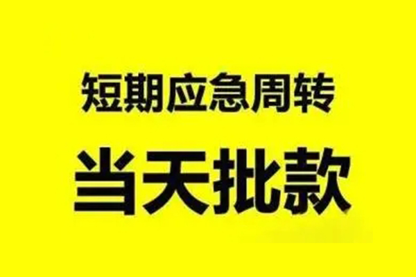 东莞信用私人私借