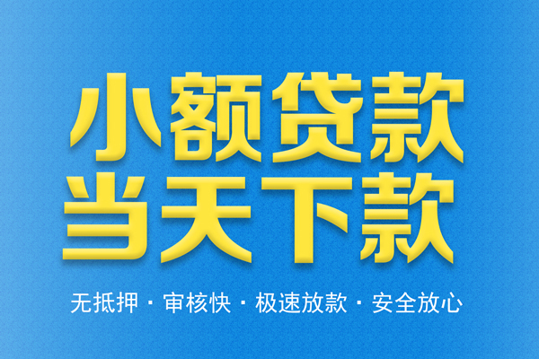 东莞信用身份证贷款在线