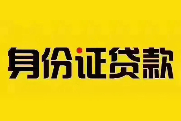 东莞信用有没有私人放款的