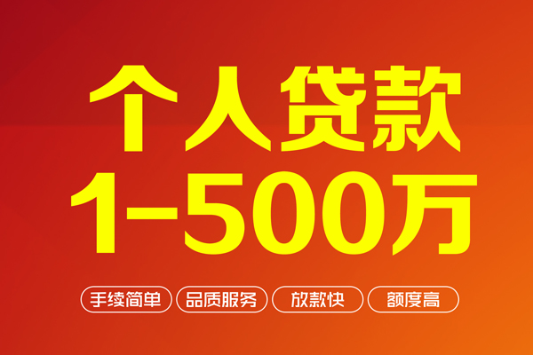 东莞信用私人私借