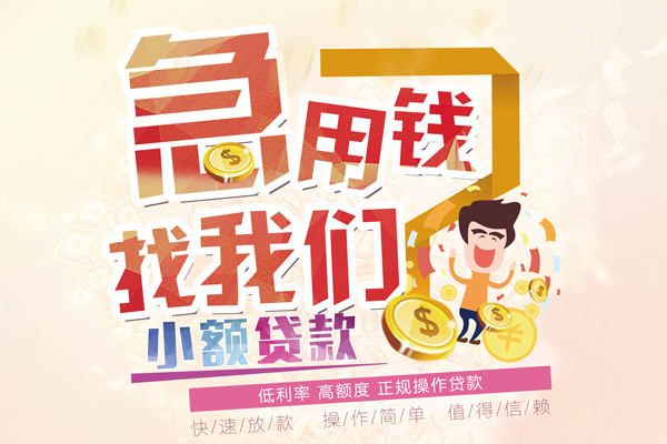 东莞信用无抵押贷款-东莞信用民间借贷无视黑白-东莞信用小额贷款不查征信