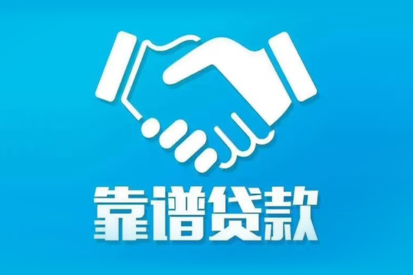 东莞信用私借贷-东莞信用信用贷款-东莞信用私人借钱长期