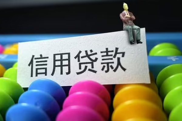 东莞信用地区公积金信用贷款-东莞信用私人短借-东莞信用民间短期水钱借款