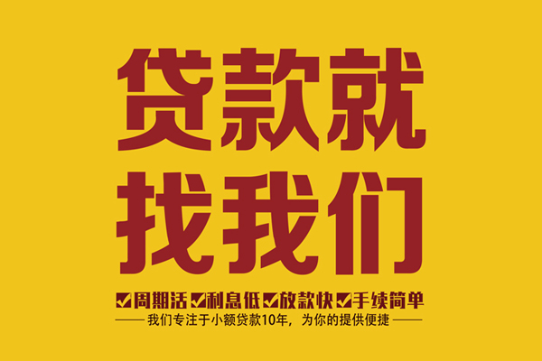 东莞信用短借私人