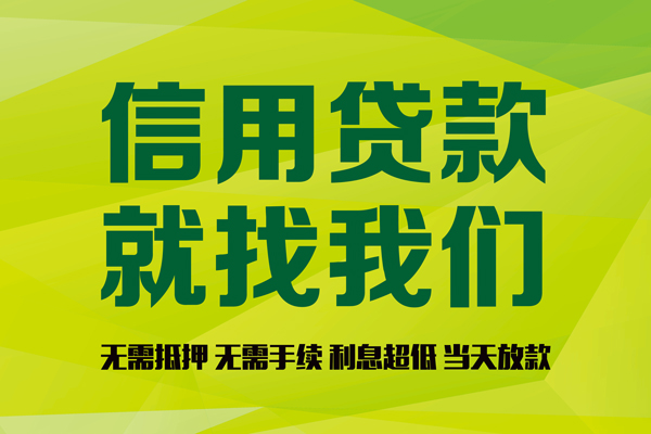 东莞信用身份证线下贷款-东莞信用借钱急用钱-东莞信用私人空放联系方式