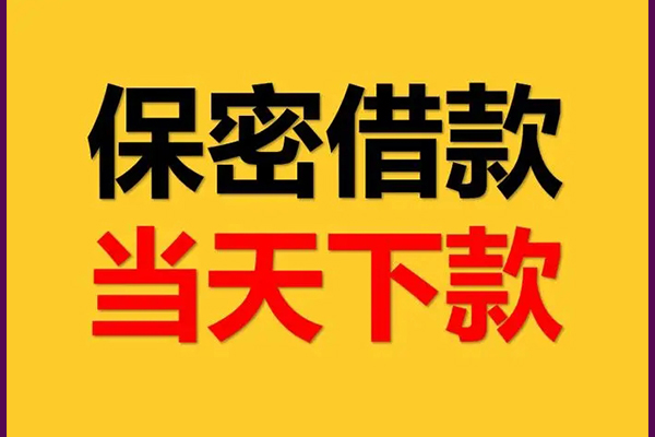 东莞信用小额短借