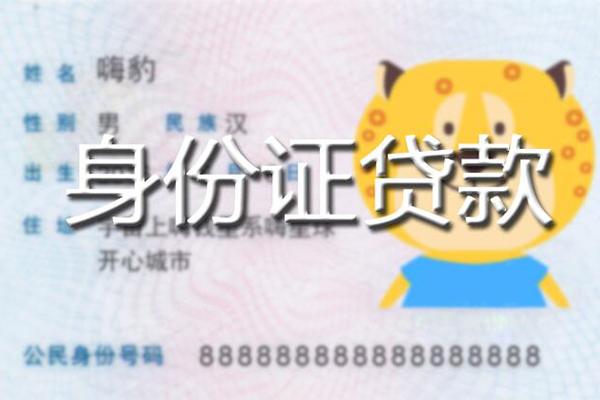 东莞信用民间私借-东莞信用身份证借款-东莞信用短借公证
