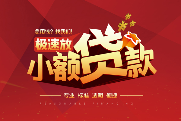 东莞信用短期空放-东莞信用短借信贷-东莞信用私借空放直接上门