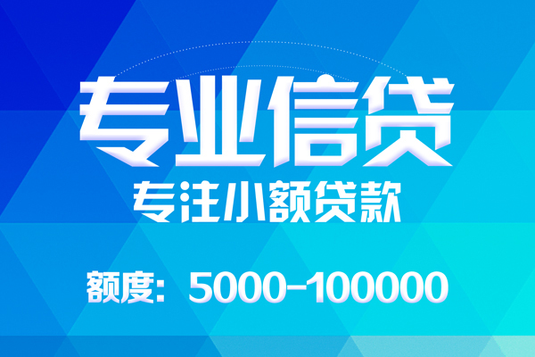 东莞信用身份证线下贷款-东莞信用借款-东莞信用身份证小额贷款